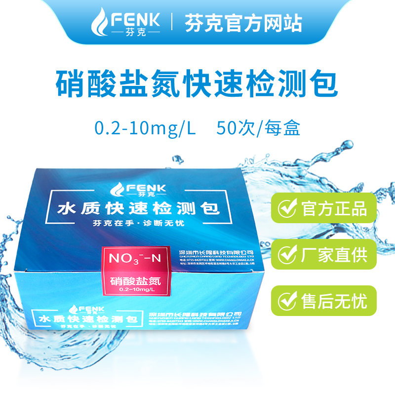 硝酸鹽氮快速檢測包